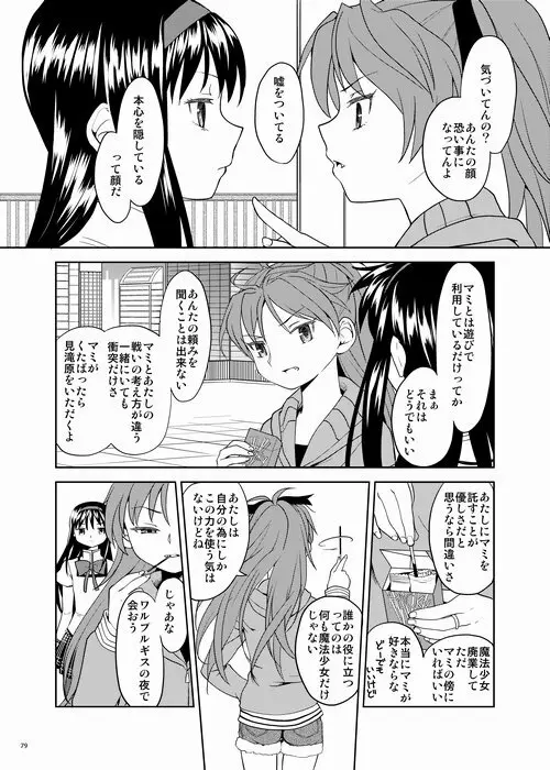 続・過酷少女絵録 79ページ