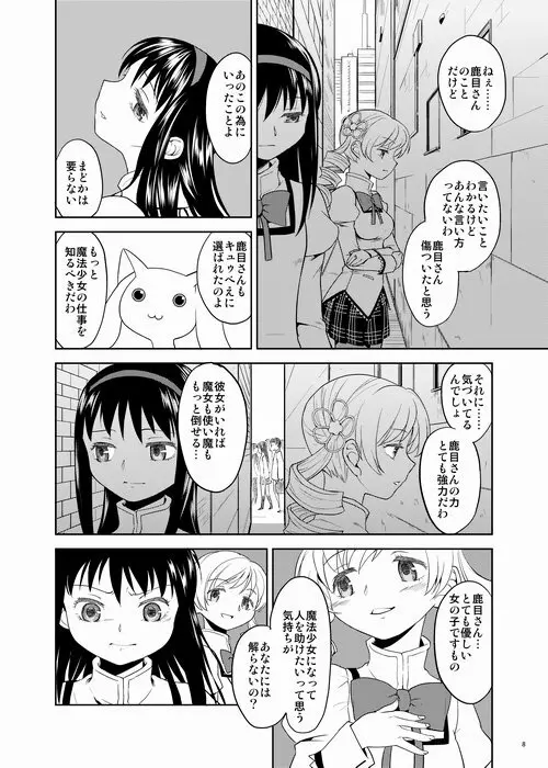 続・過酷少女絵録 8ページ