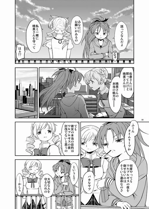 続・過酷少女絵録 80ページ