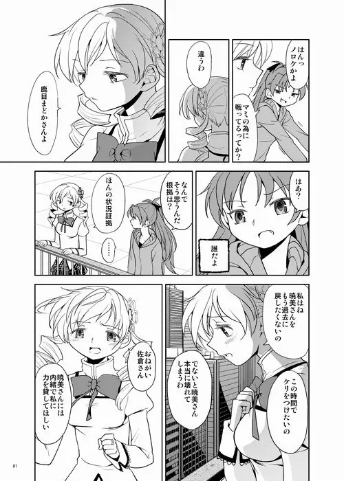 続・過酷少女絵録 81ページ