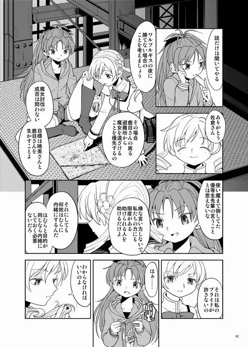 続・過酷少女絵録 82ページ