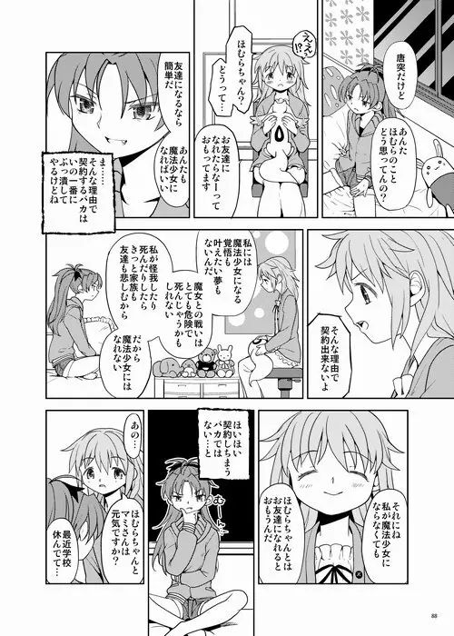 続・過酷少女絵録 88ページ