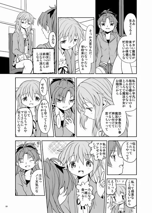 続・過酷少女絵録 89ページ