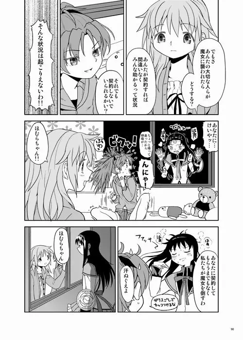 続・過酷少女絵録 90ページ