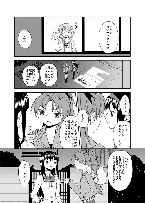 続・過酷少女絵録 94ページ