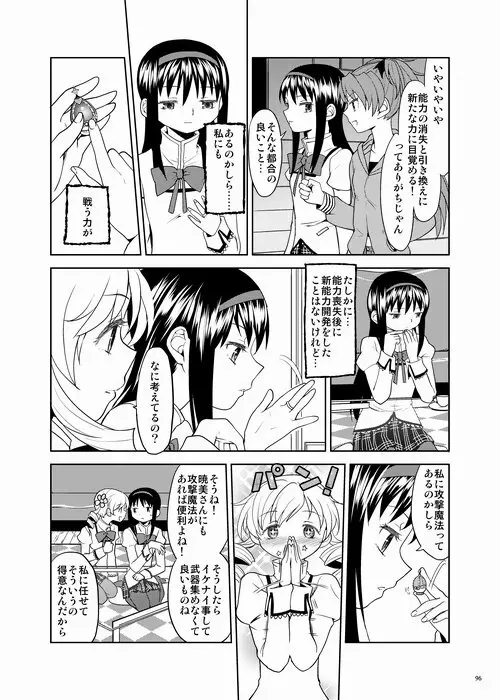 続・過酷少女絵録 96ページ