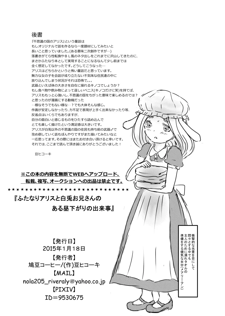 ふたなりアリスと白兎お兄さんのある昼下がりの出来事 24ページ