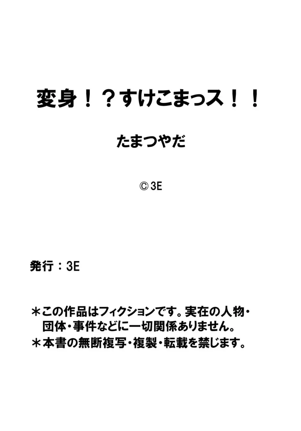 変身!? すけこまっス!! 第3話 ガブガブハーレム?危険なお漏らしプールサイド。 18ページ