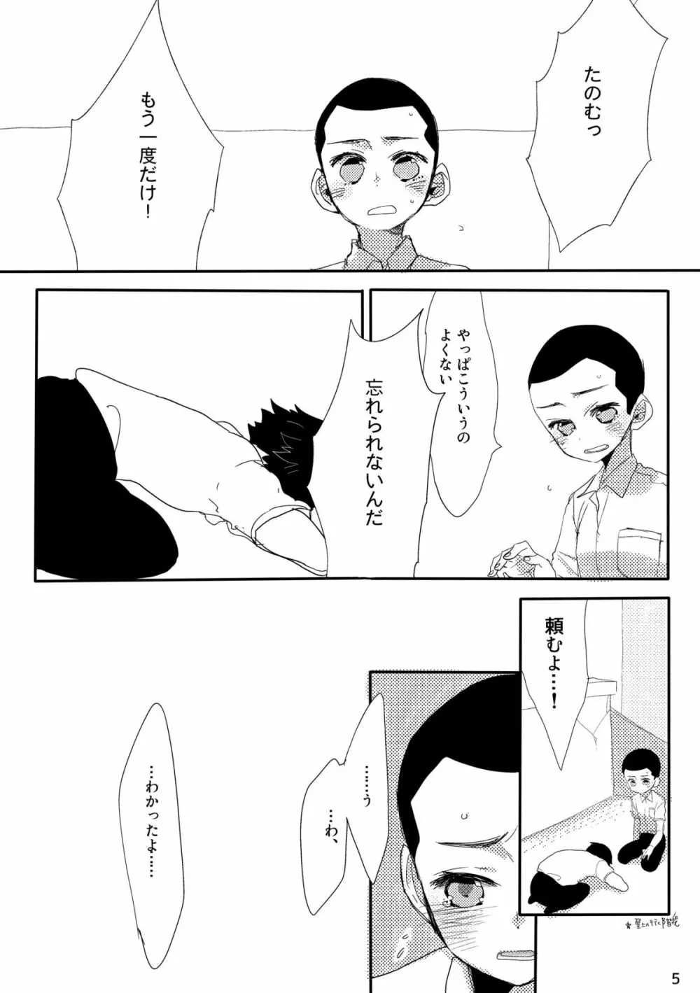 坊主くんに頼み込んで女装してもらいました。 5ページ