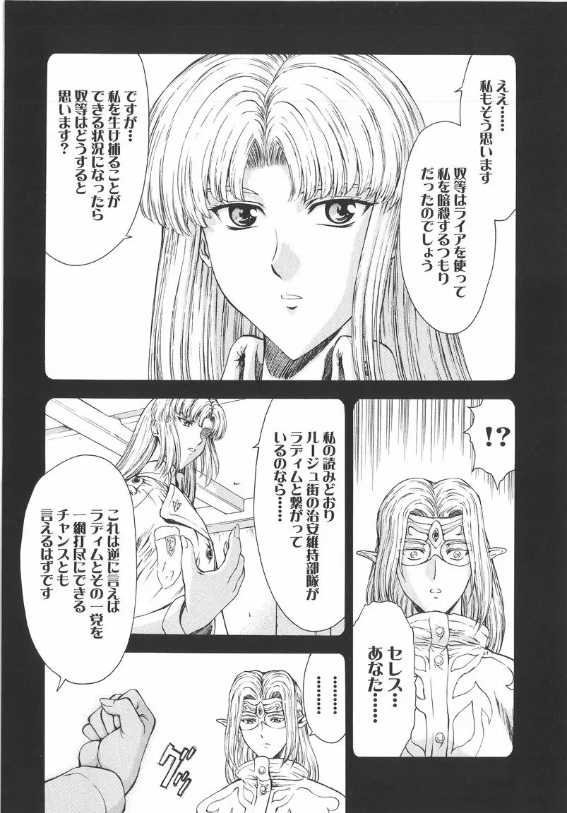 銀竜の黎明 VOL.1 112ページ