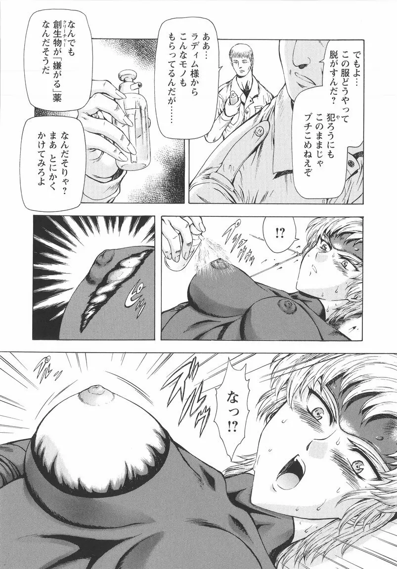 銀竜の黎明 VOL.1 120ページ