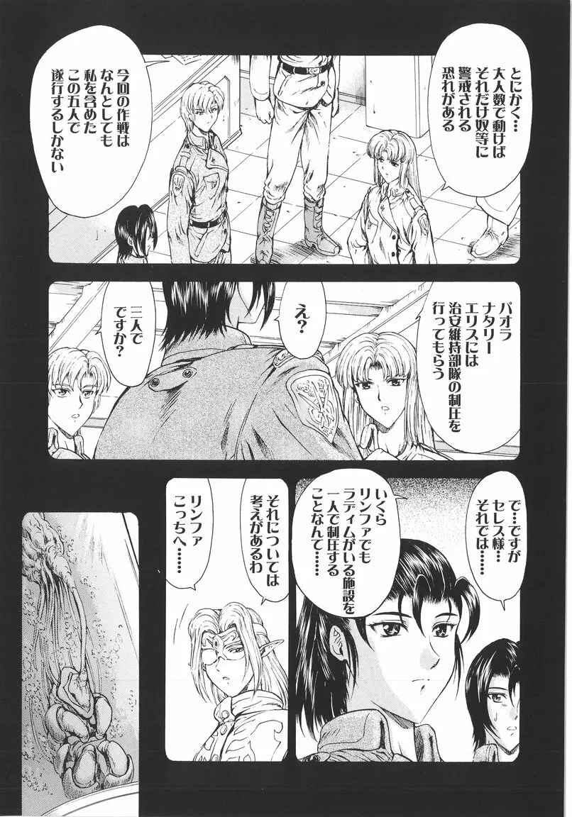 銀竜の黎明 VOL.1 135ページ