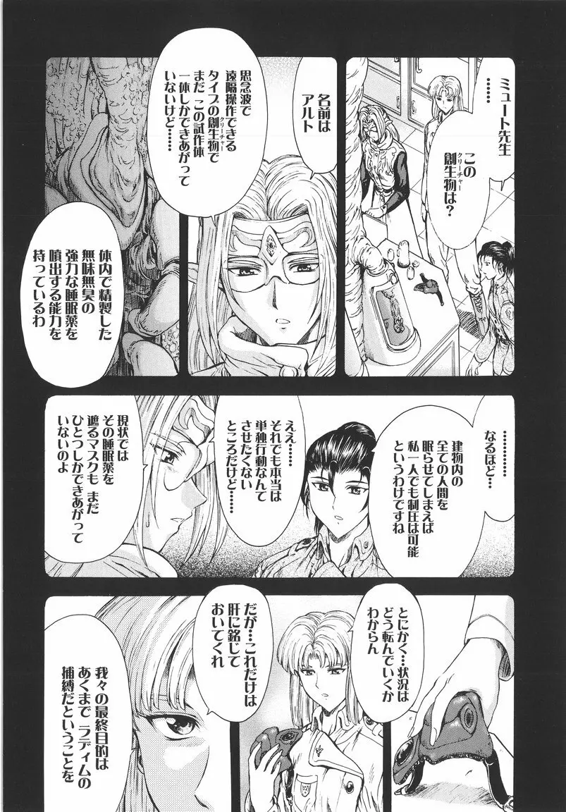 銀竜の黎明 VOL.1 136ページ