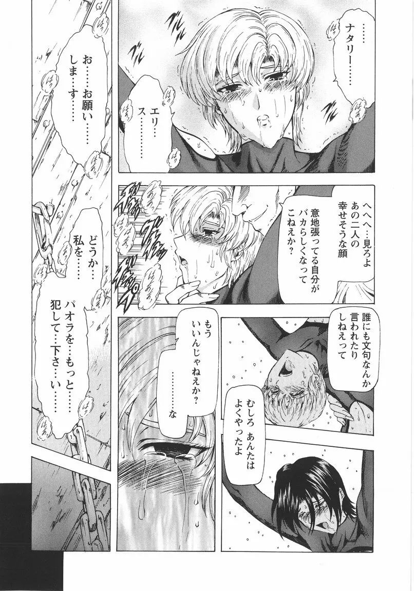 銀竜の黎明 VOL.1 145ページ