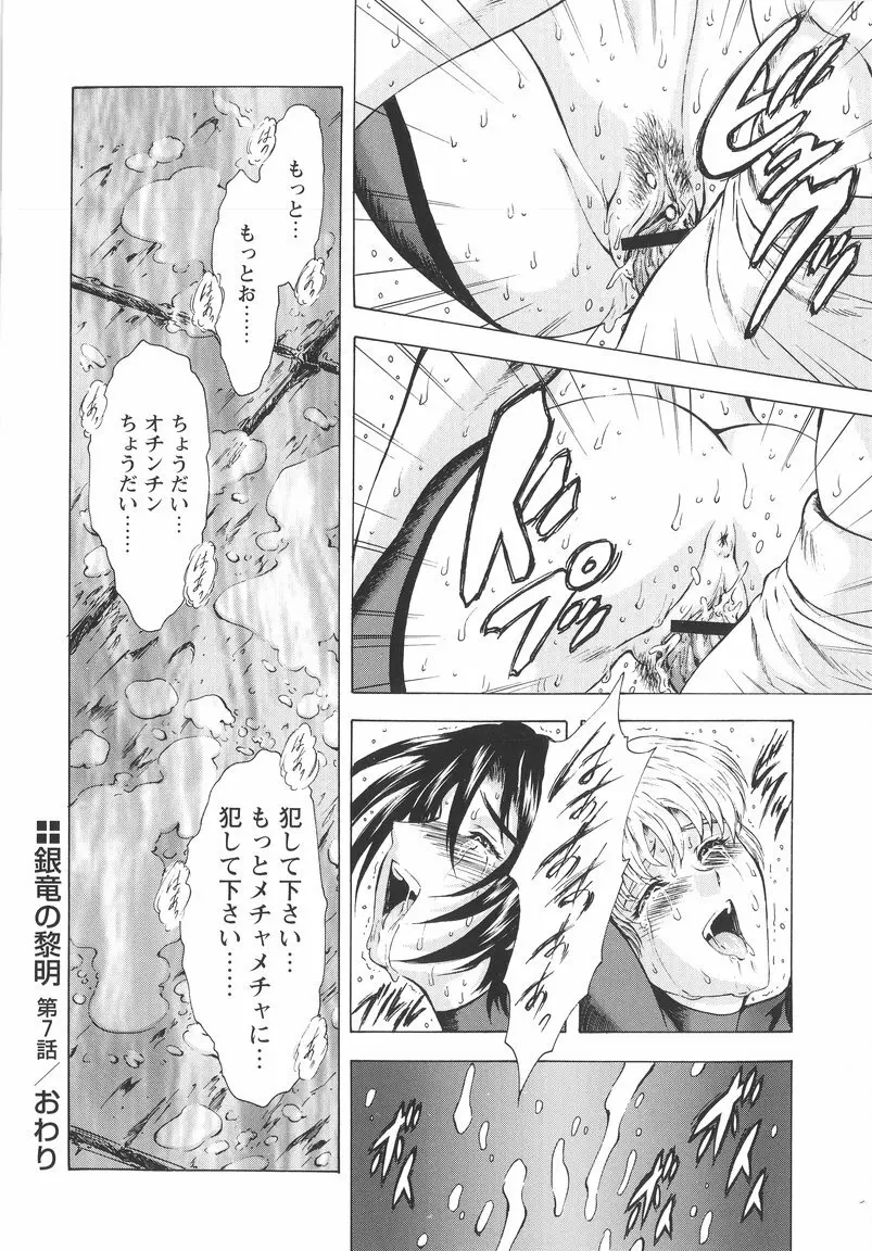 銀竜の黎明 VOL.1 150ページ