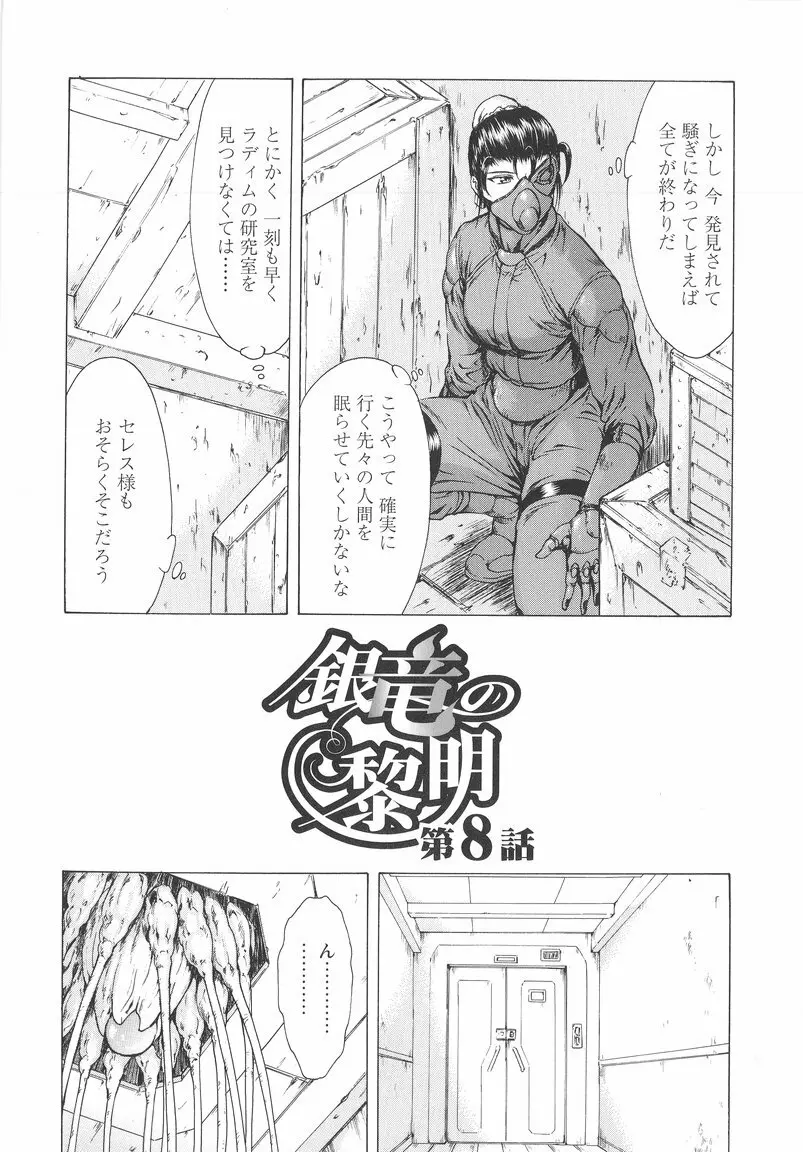 銀竜の黎明 VOL.1 152ページ