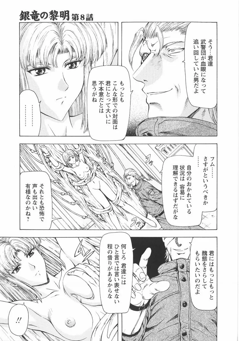 銀竜の黎明 VOL.1 155ページ