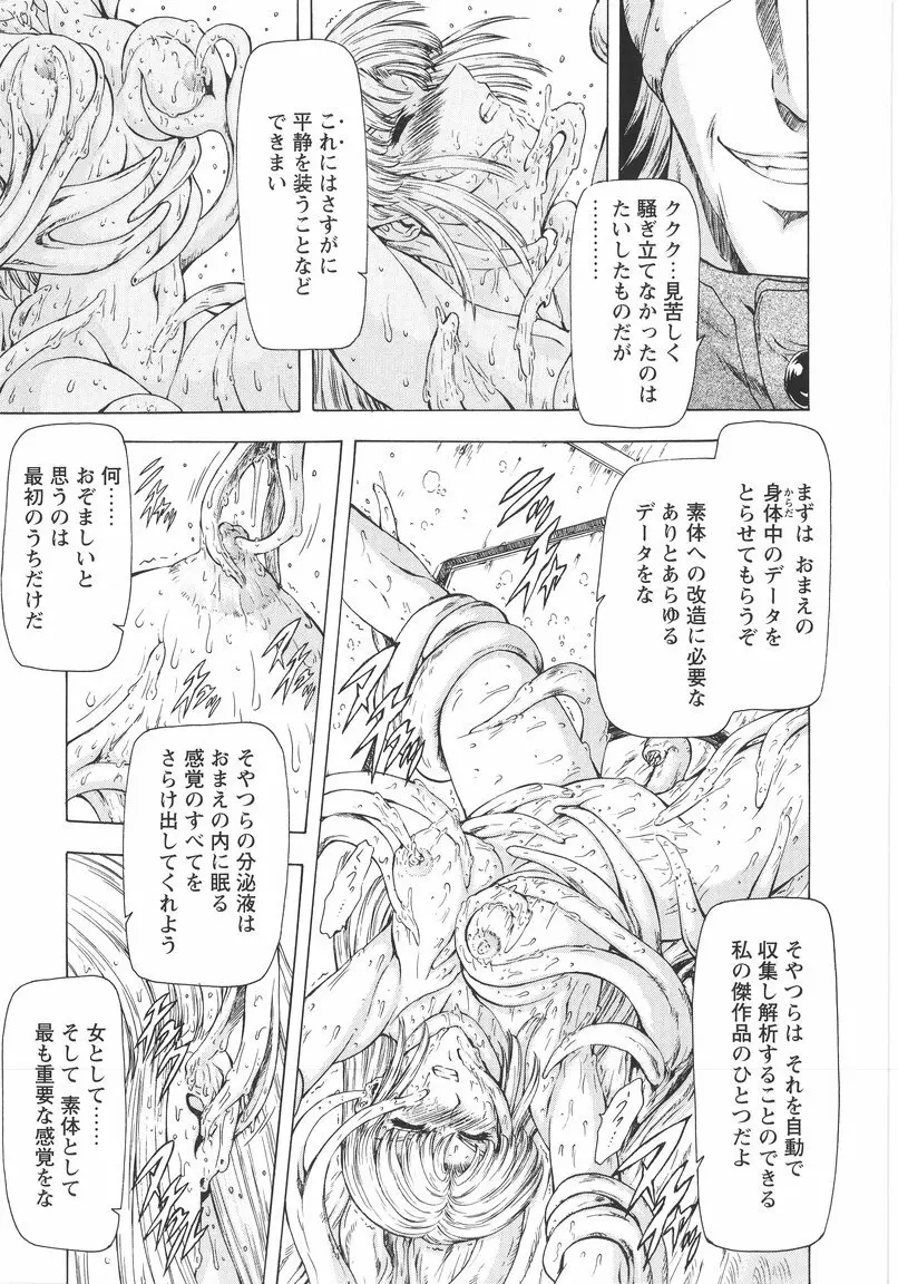 銀竜の黎明 VOL.1 159ページ