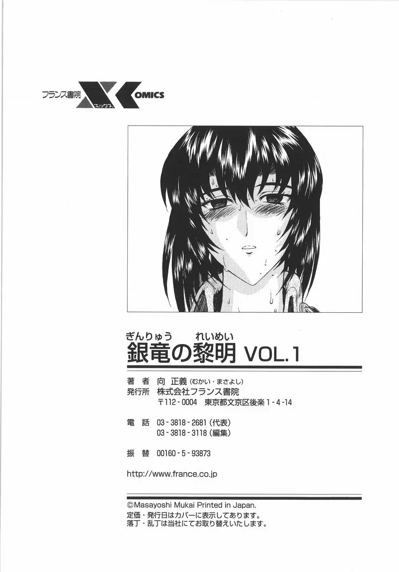 銀竜の黎明 VOL.1 172ページ