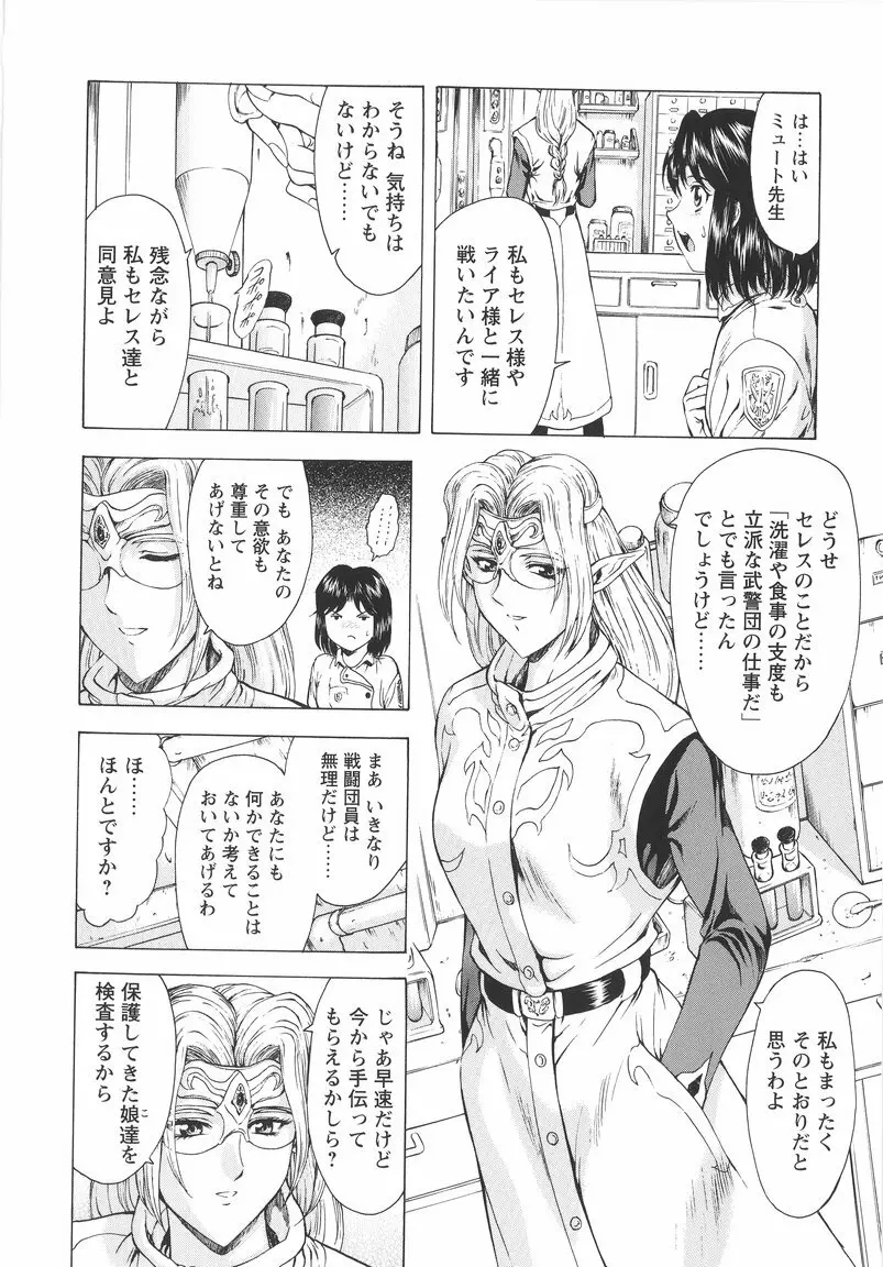 銀竜の黎明 VOL.1 28ページ