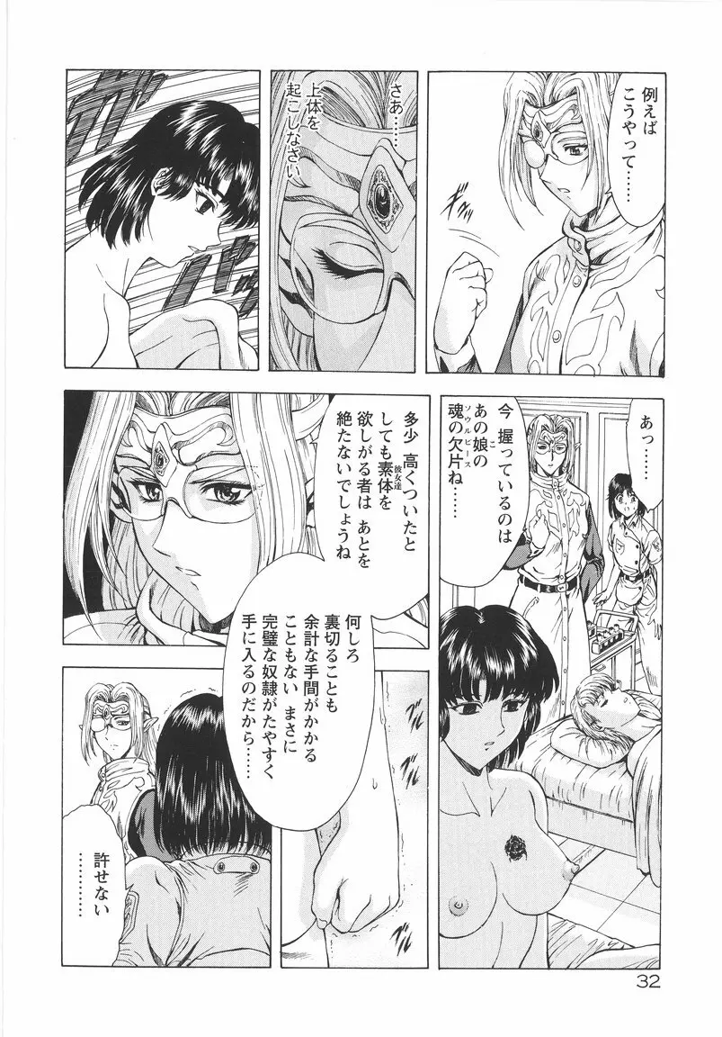 銀竜の黎明 VOL.1 34ページ