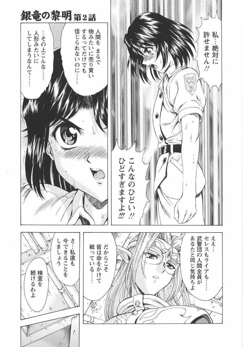 銀竜の黎明 VOL.1 35ページ