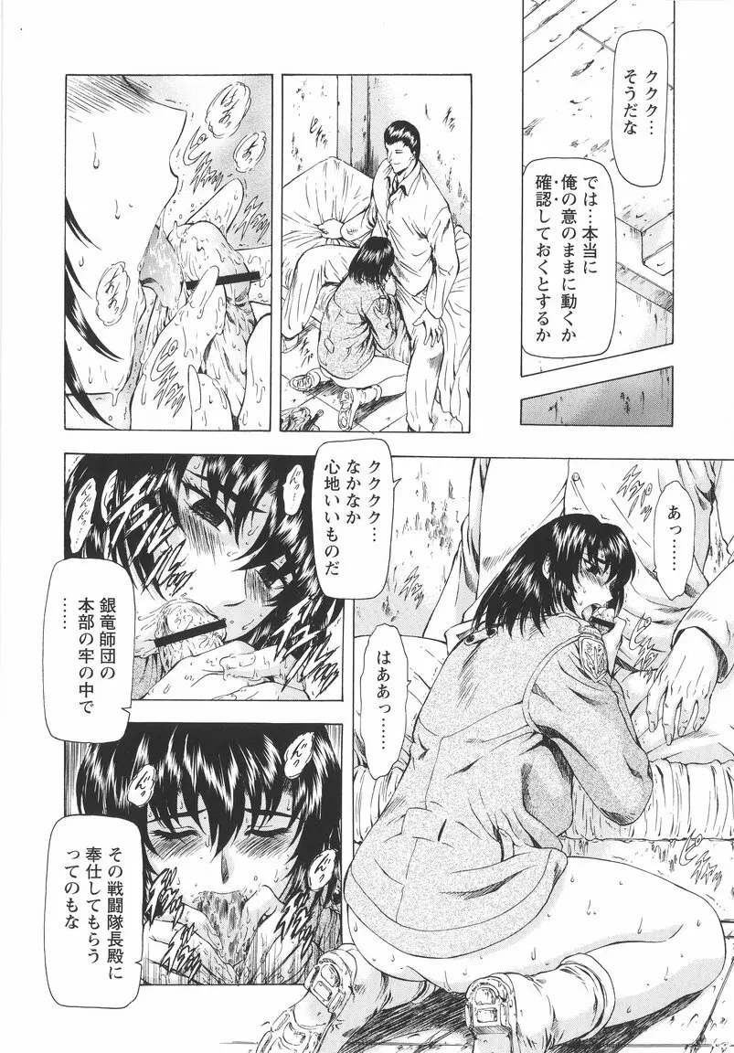 銀竜の黎明 VOL.1 40ページ