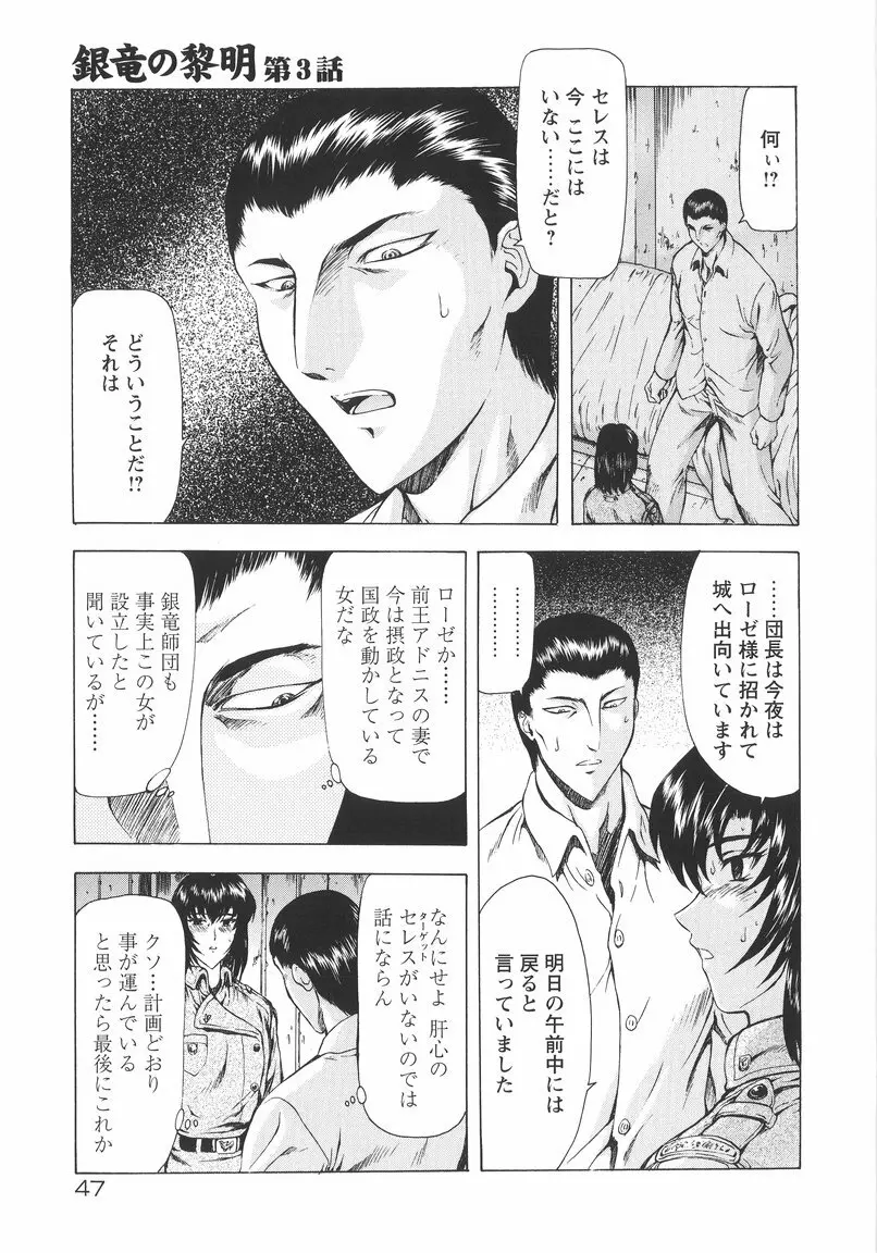 銀竜の黎明 VOL.1 49ページ