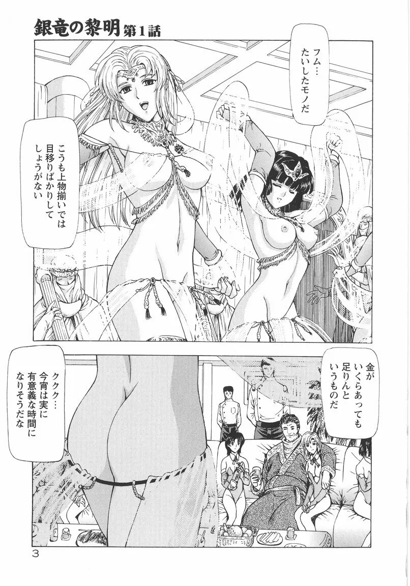 銀竜の黎明 VOL.1 5ページ