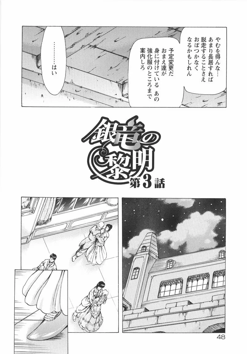 銀竜の黎明 VOL.1 50ページ