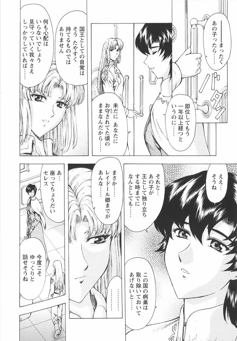 銀竜の黎明 VOL.1 56ページ