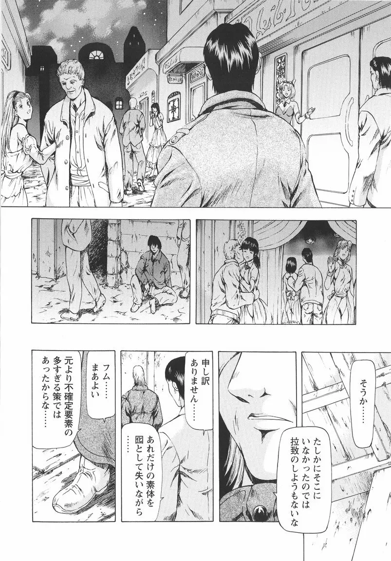 銀竜の黎明 VOL.1 58ページ