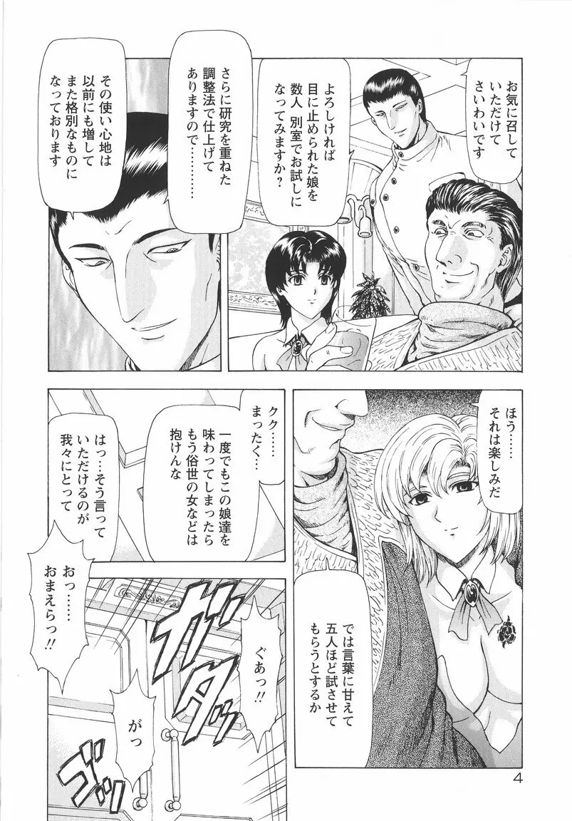 銀竜の黎明 VOL.1 6ページ