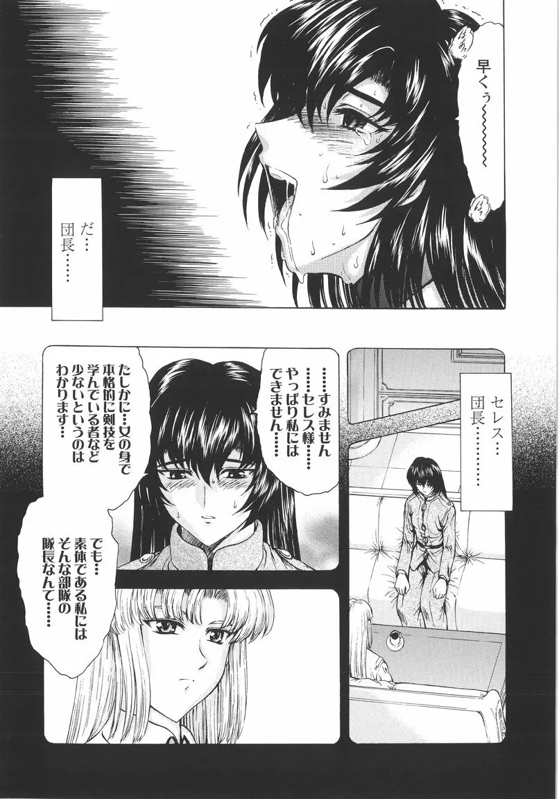 銀竜の黎明 VOL.1 81ページ