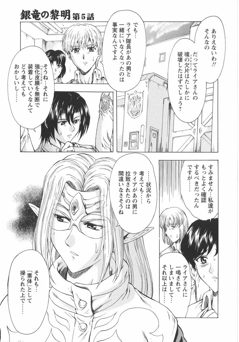 銀竜の黎明 VOL.1 89ページ