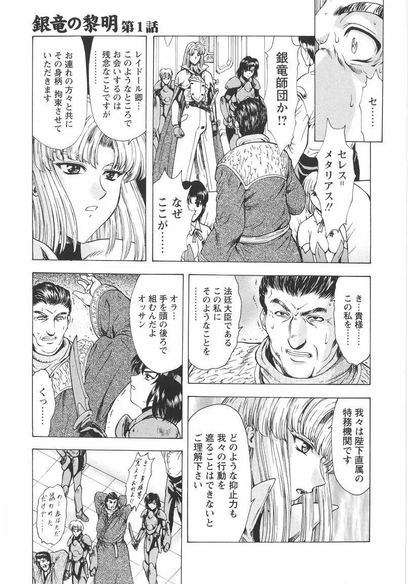 銀竜の黎明 VOL.1 9ページ