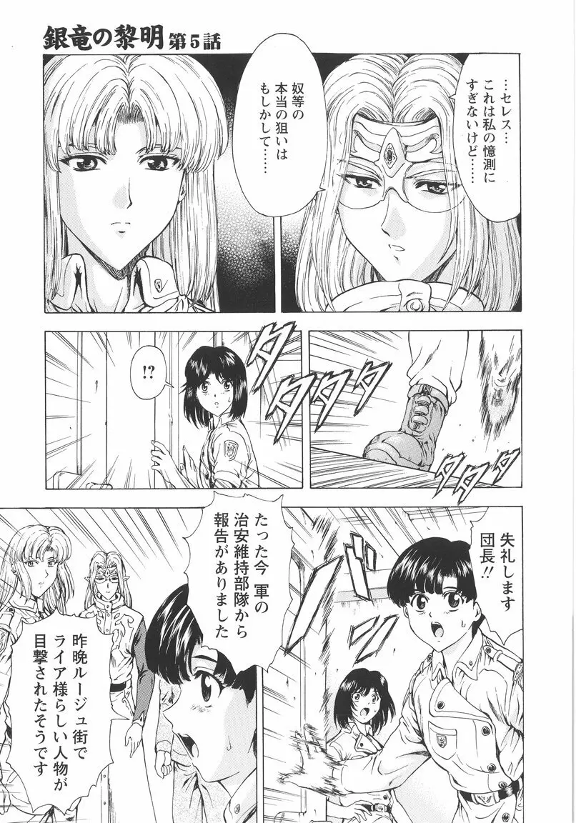 銀竜の黎明 VOL.1 93ページ