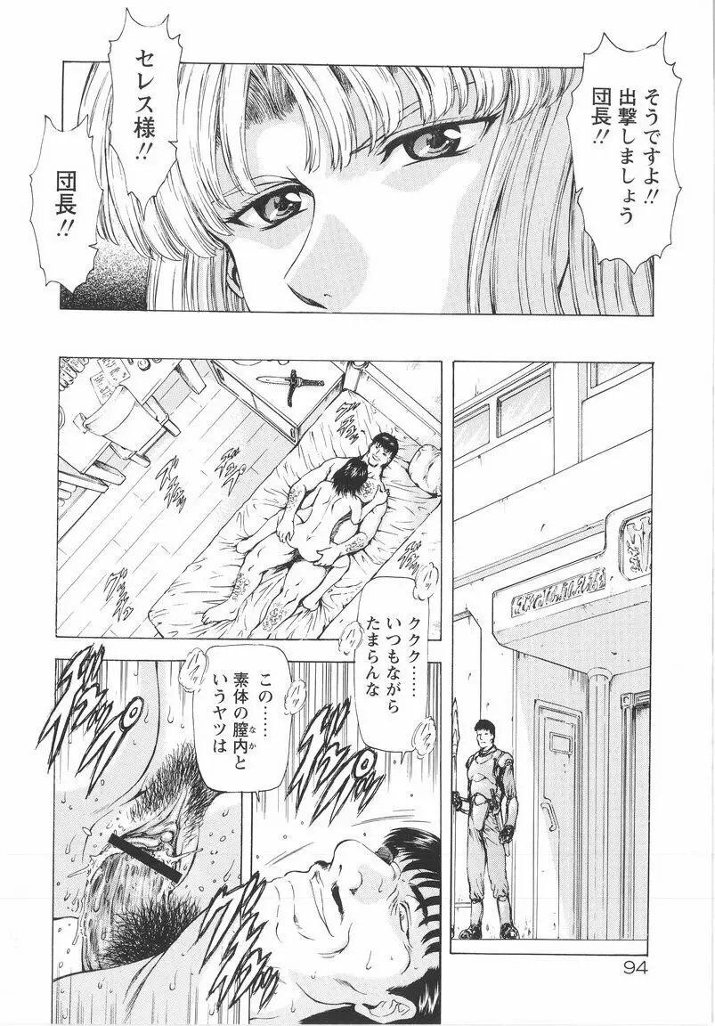 銀竜の黎明 VOL.1 96ページ