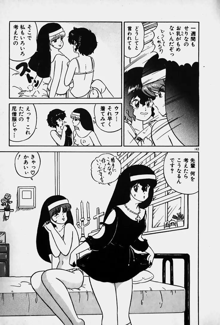 許してあげない♡ 145ページ