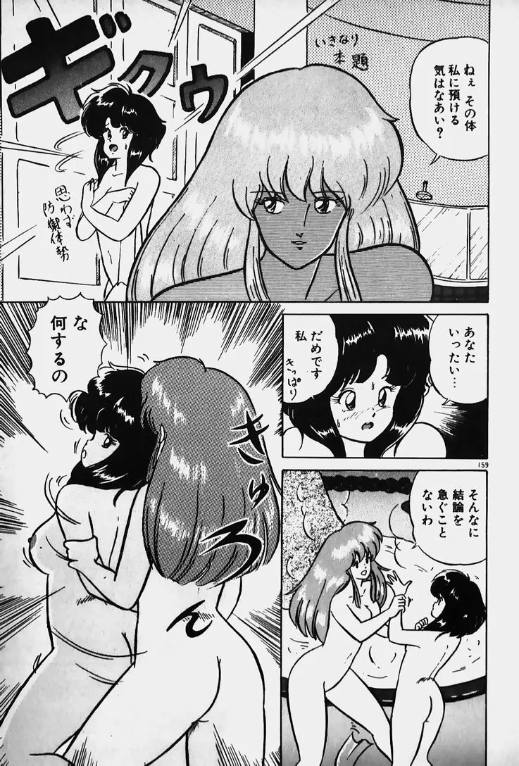 許してあげない♡ 161ページ