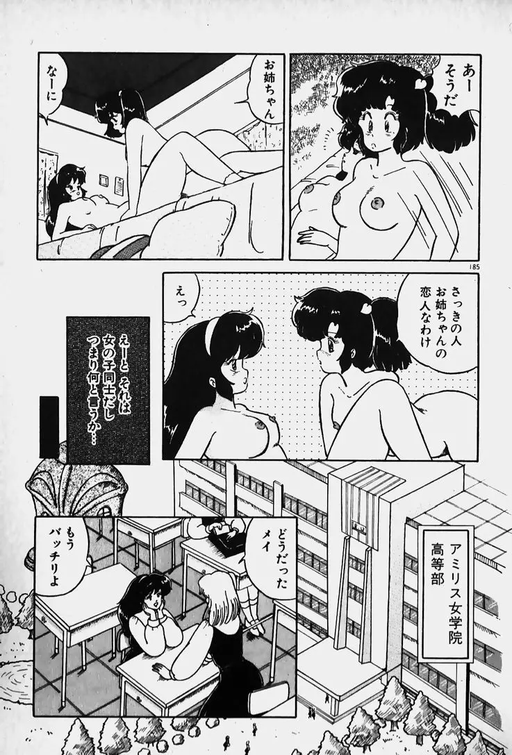 許してあげない♡ 187ページ