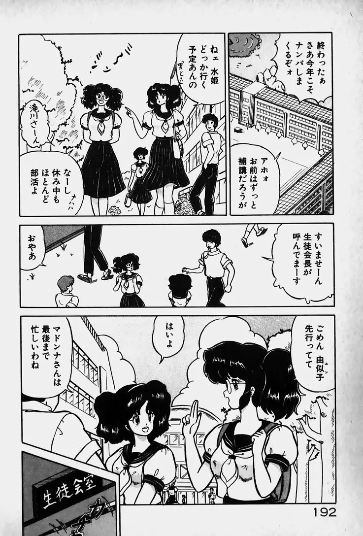 許してあげない♡ 194ページ