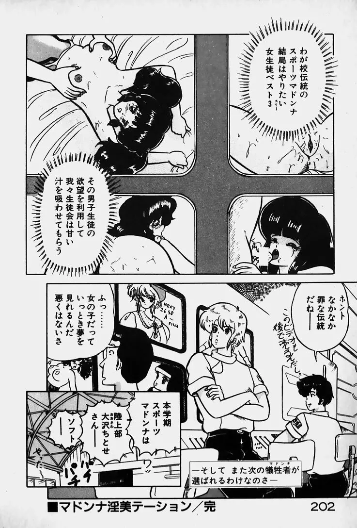 許してあげない♡ 204ページ