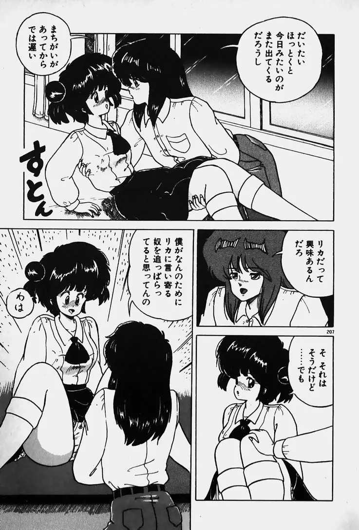 許してあげない♡ 209ページ