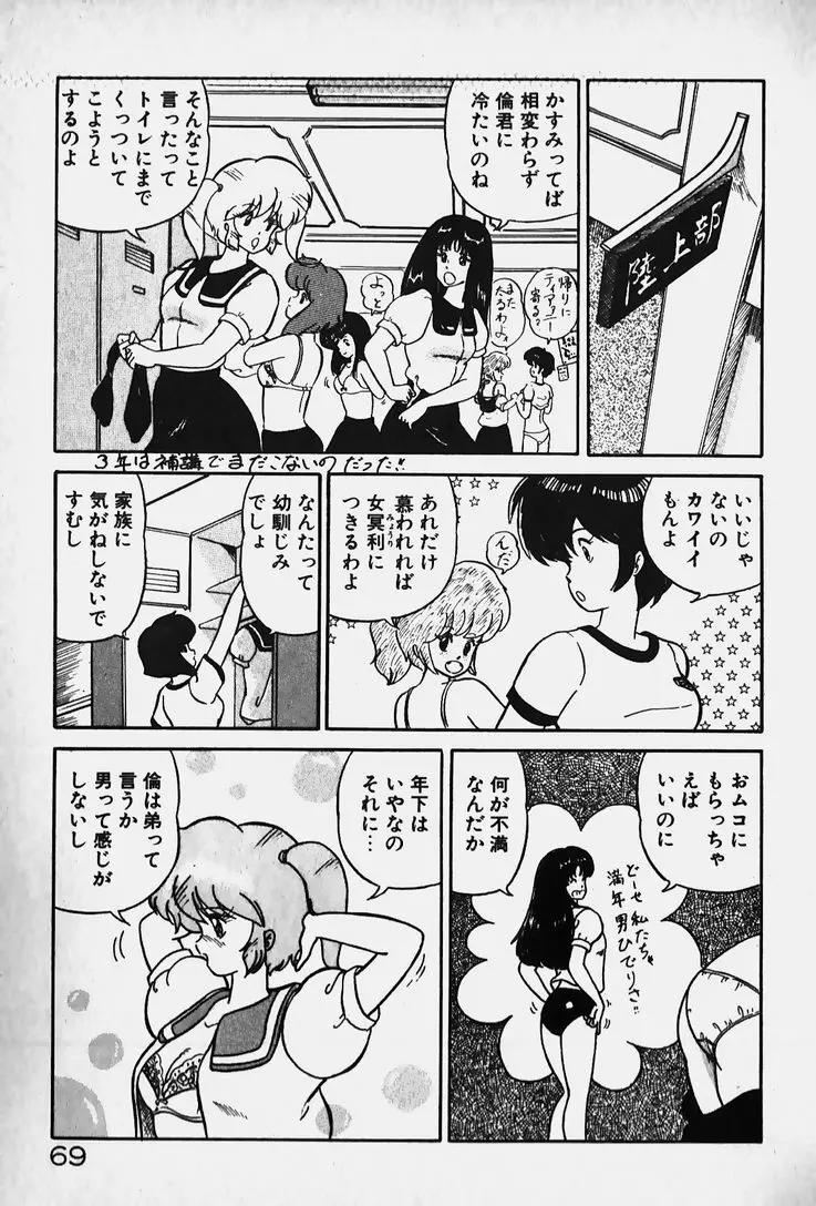 許してあげない♡ 71ページ