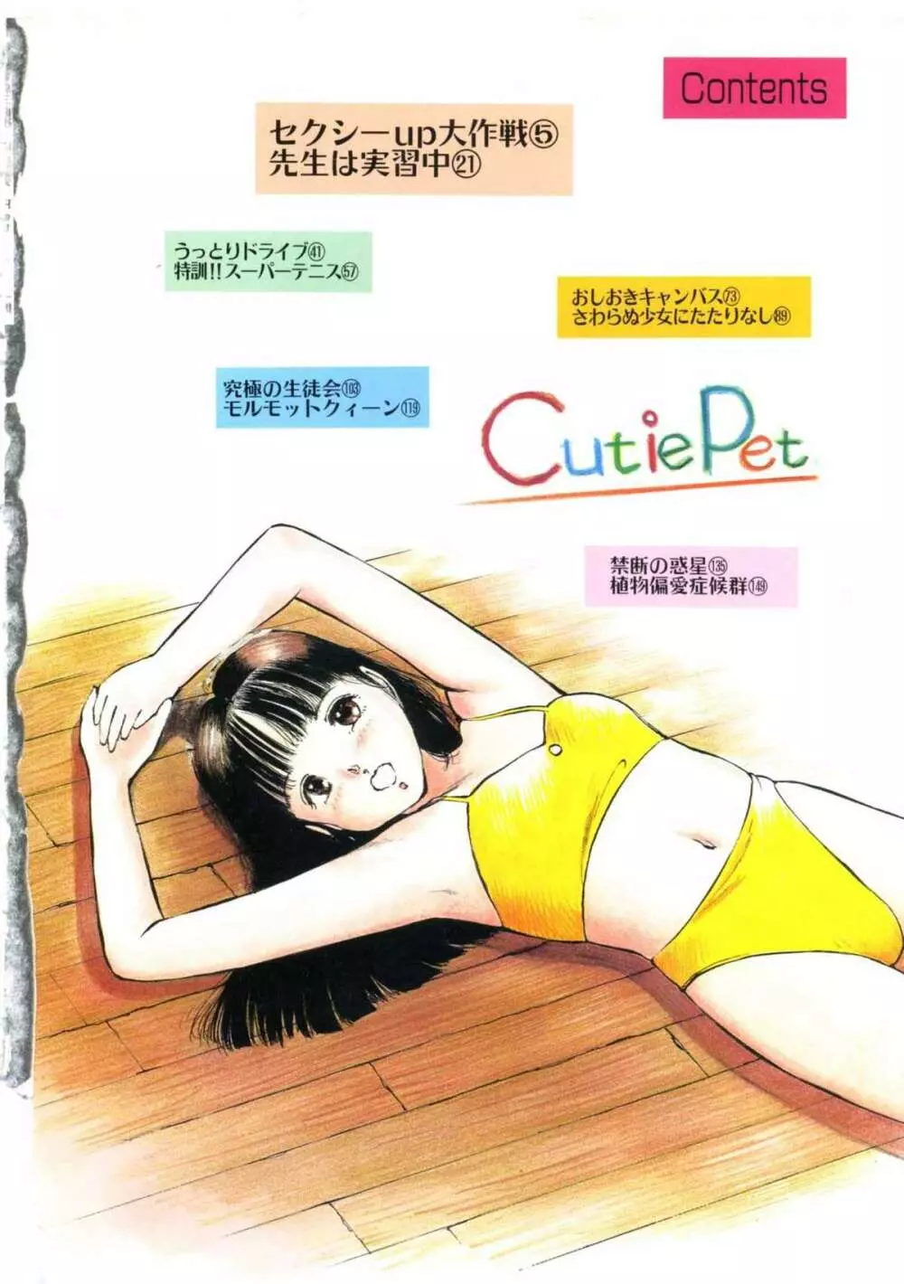 Cutie Pet 8ページ