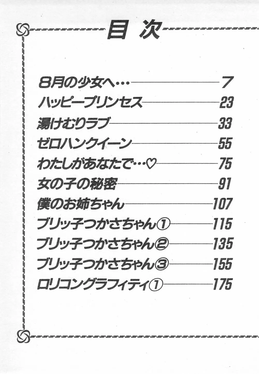 めざめてウフフ… 10ページ