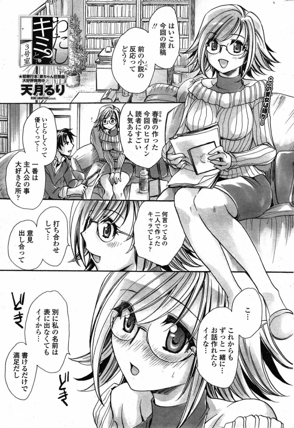 COMIC ペンギンセレブ 2015年3月号 205ページ