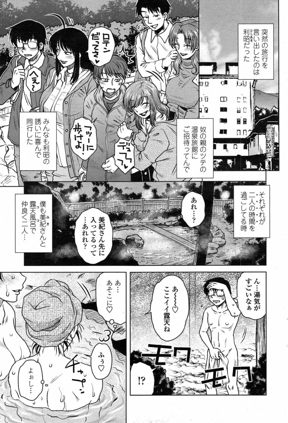 COMIC ペンギンセレブ 2015年3月号 39ページ