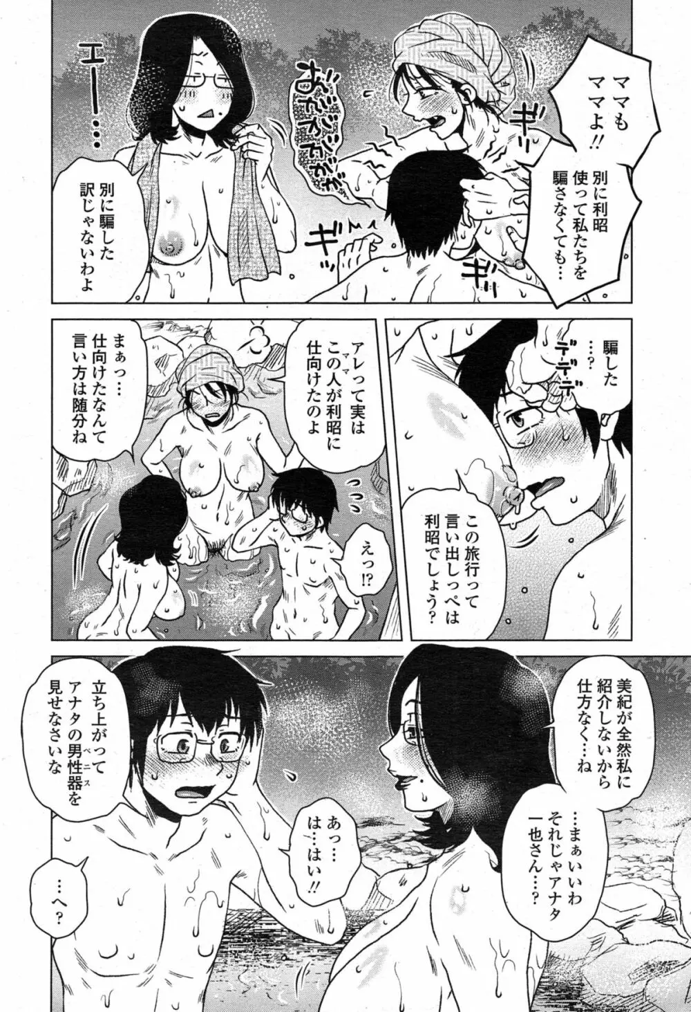 COMIC ペンギンセレブ 2015年3月号 42ページ